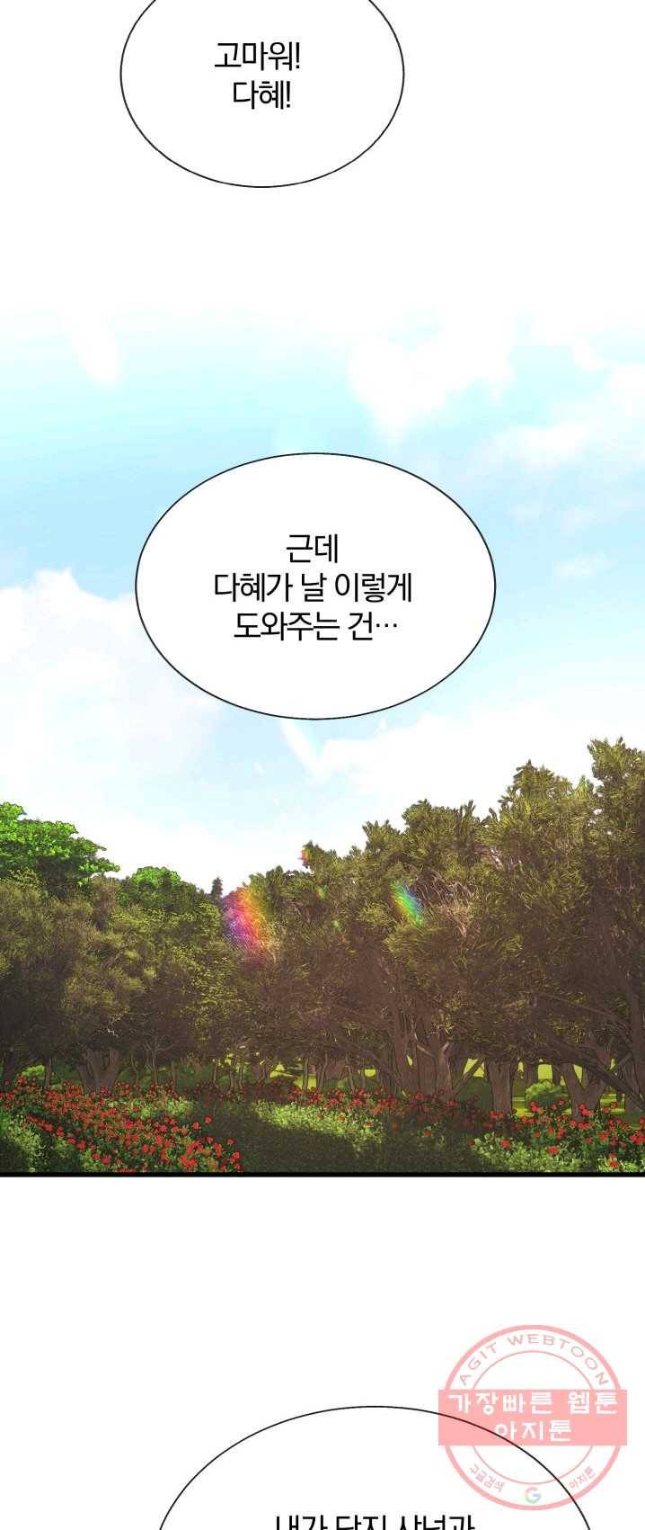 극한 공녀 74화 50