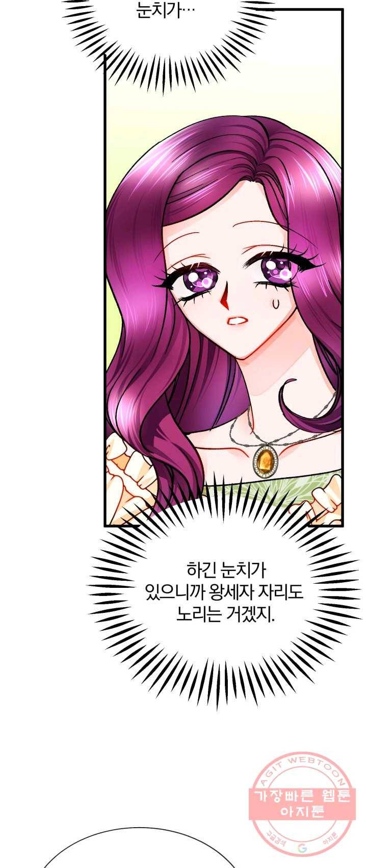 극한 공녀 74화 52