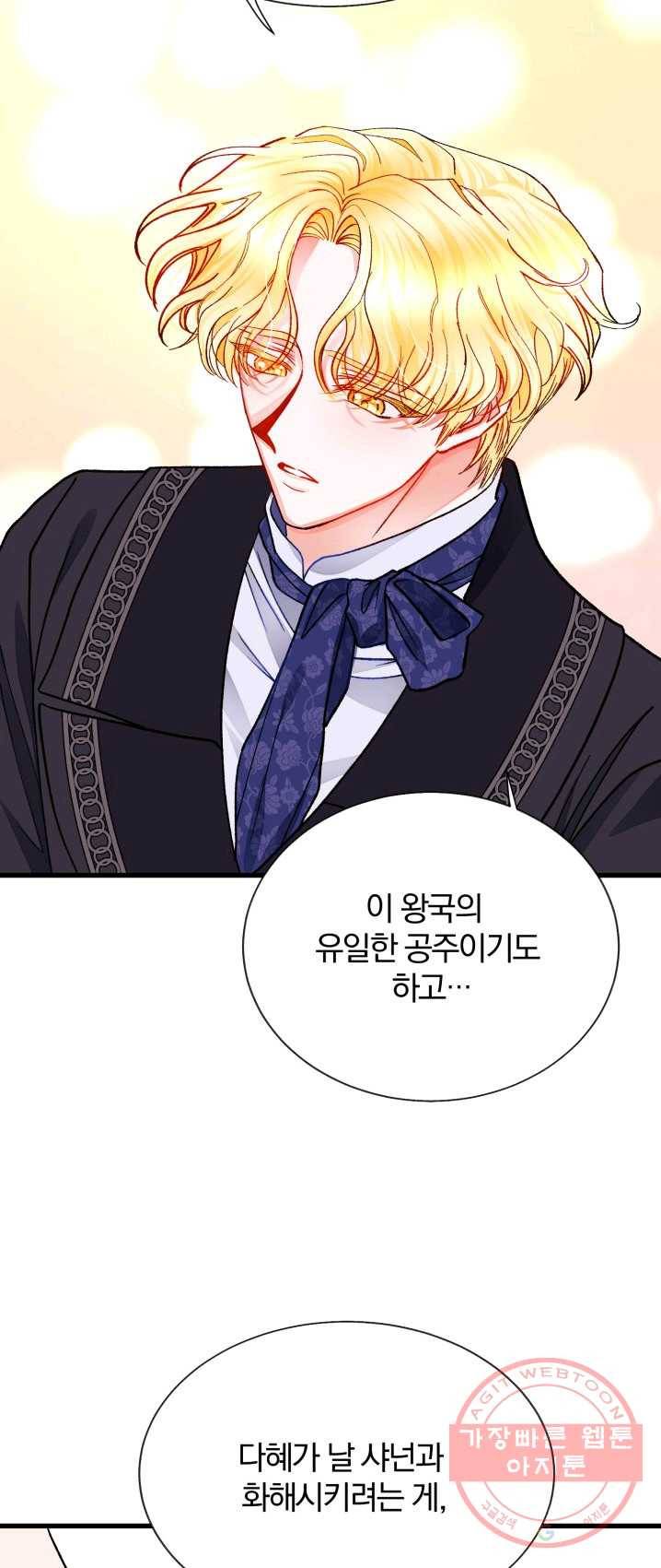 극한 공녀 74화 54