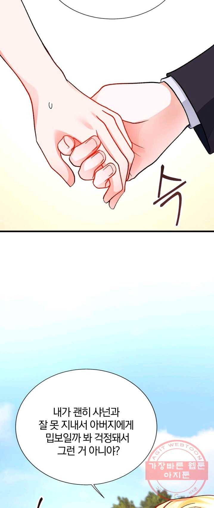 극한 공녀 74화 55