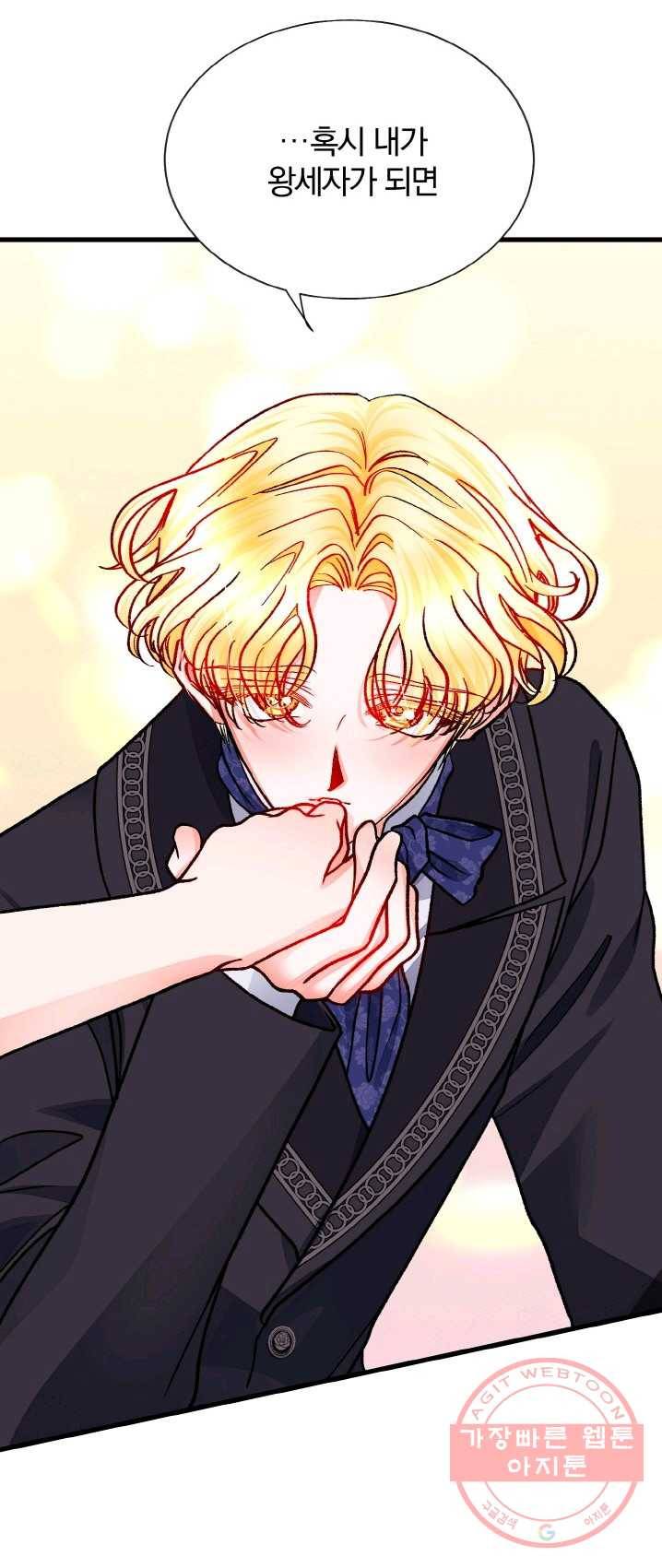 극한 공녀 74화 57