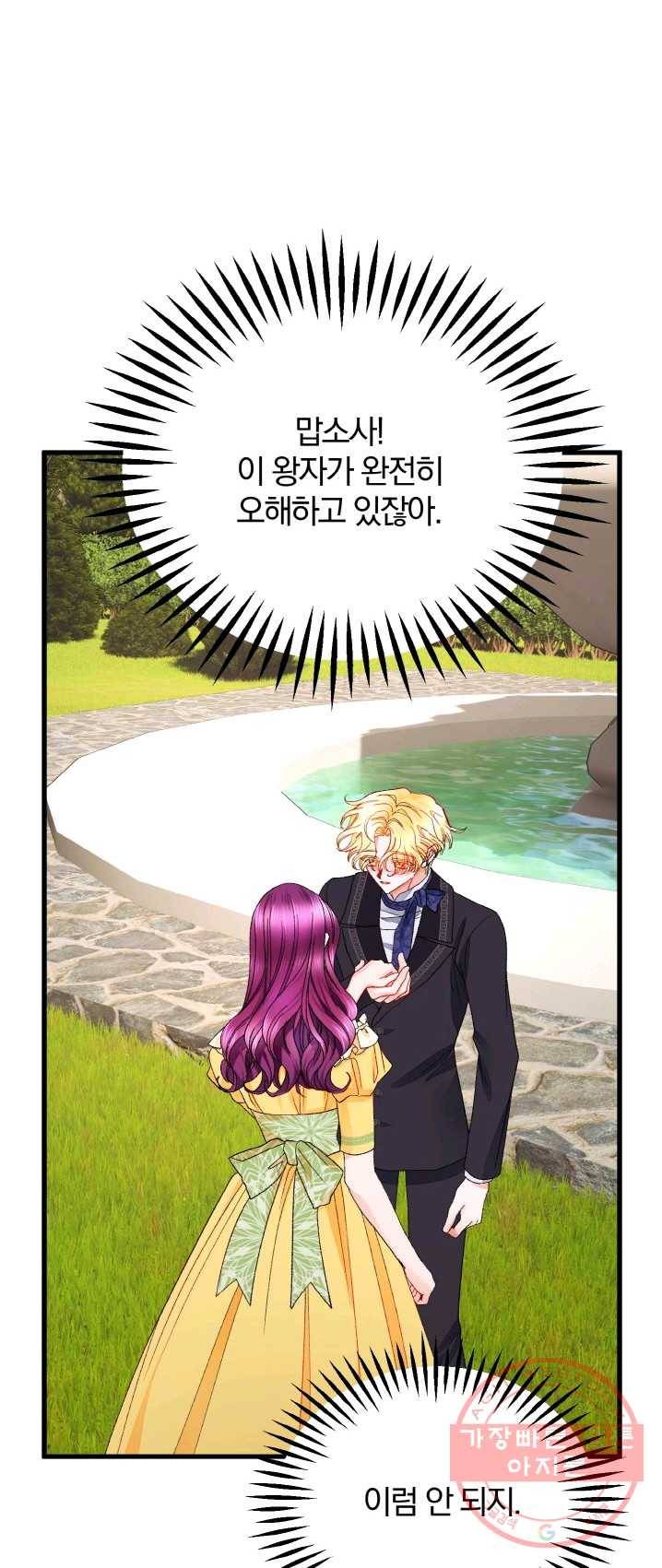 극한 공녀 74화 59