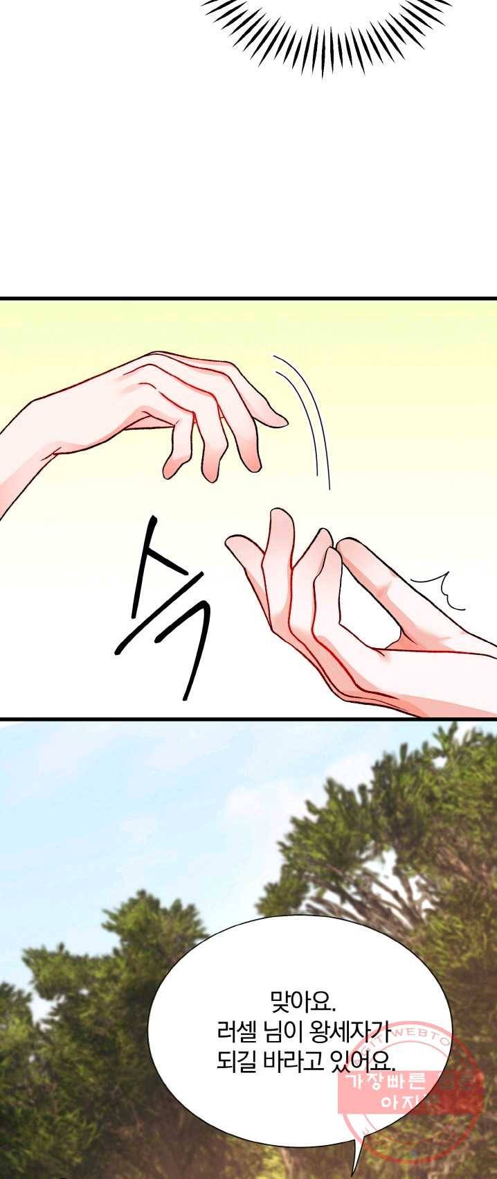 극한 공녀 74화 60