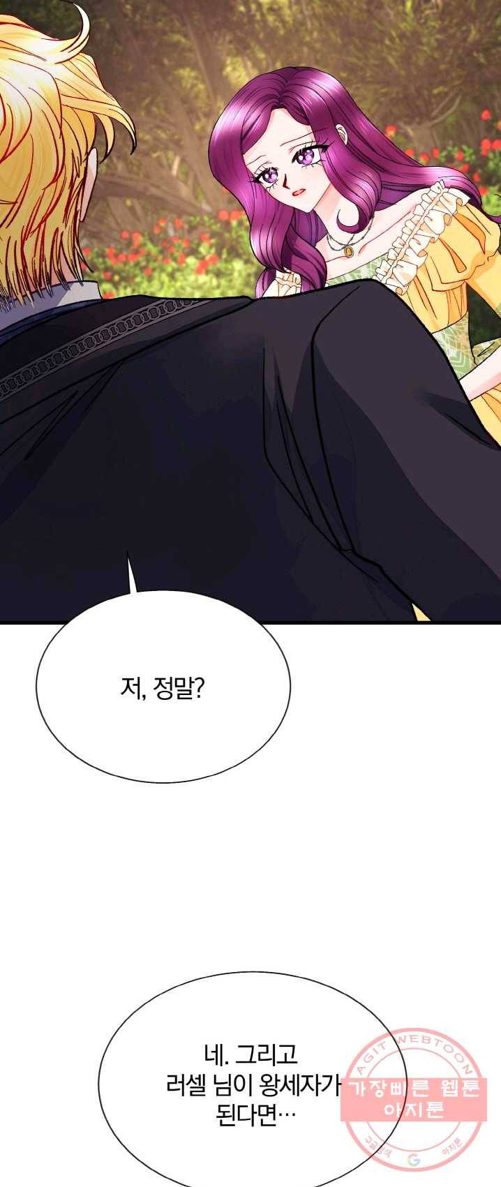 극한 공녀 74화 61