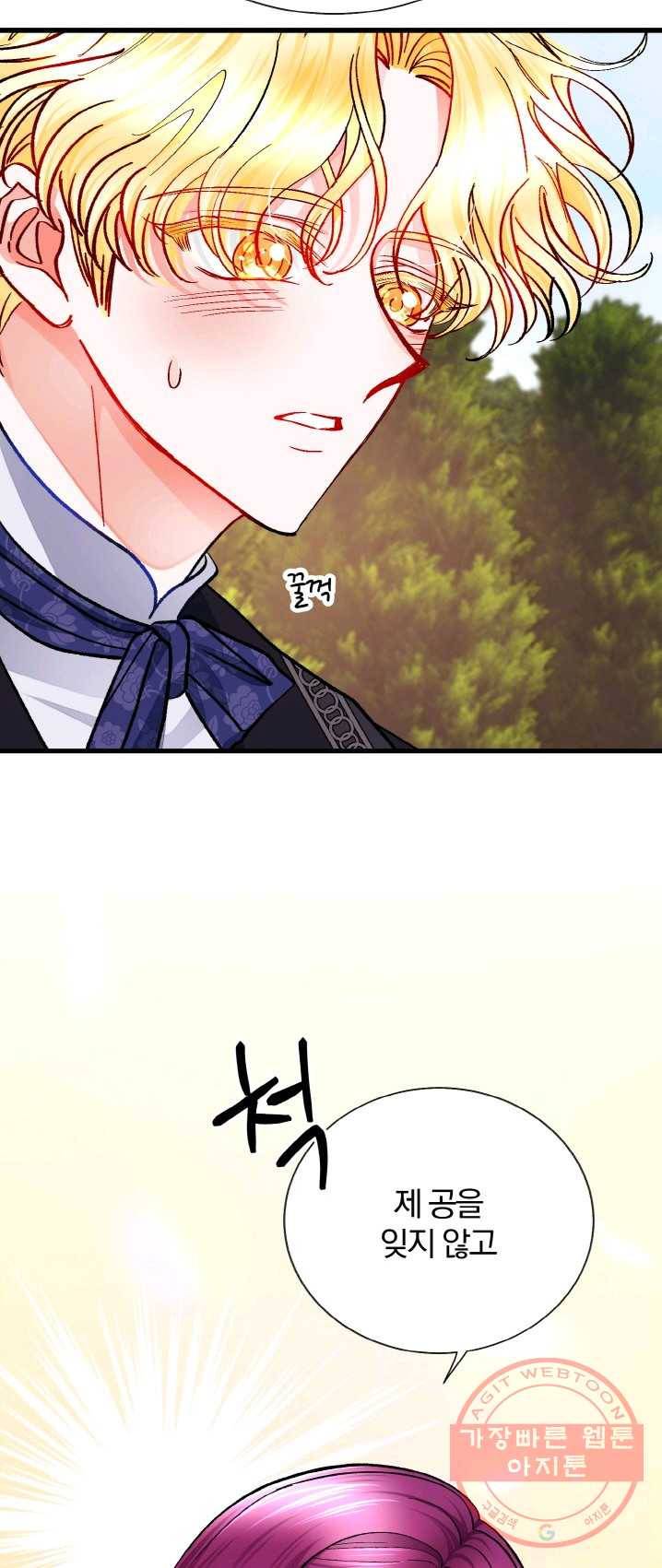 극한 공녀 74화 62