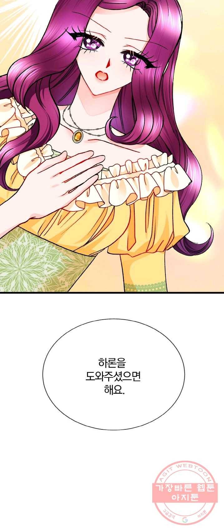 극한 공녀 74화 63