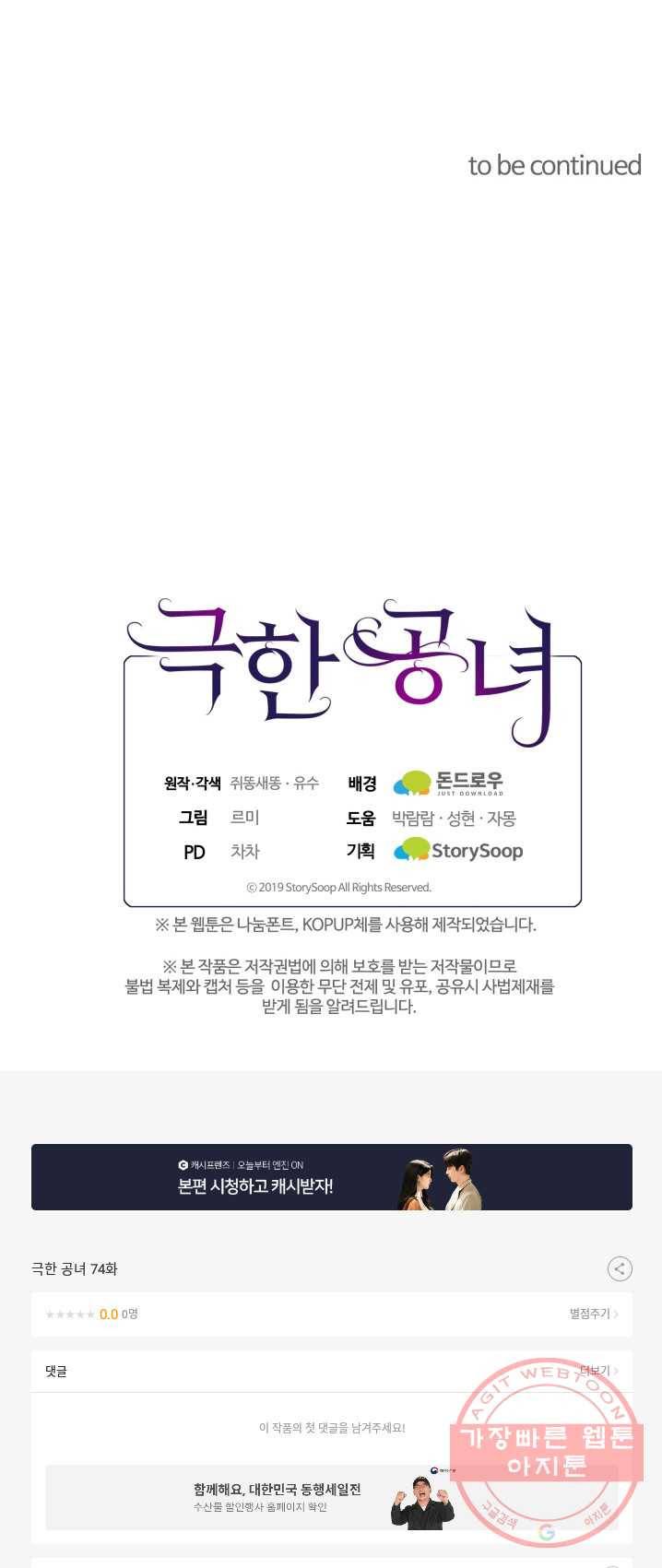 극한 공녀 74화 64