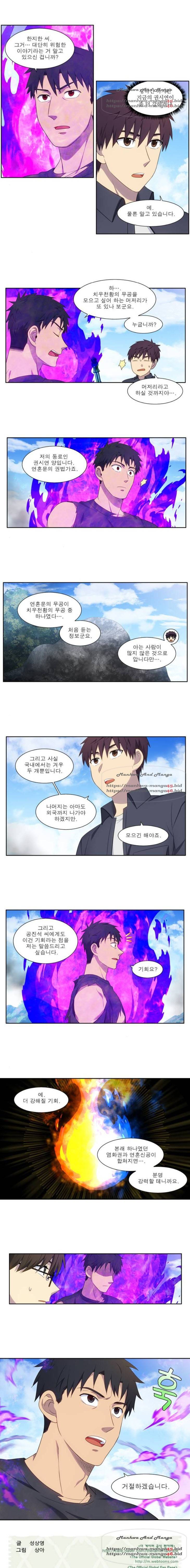 더 게이머 5부 33화 3