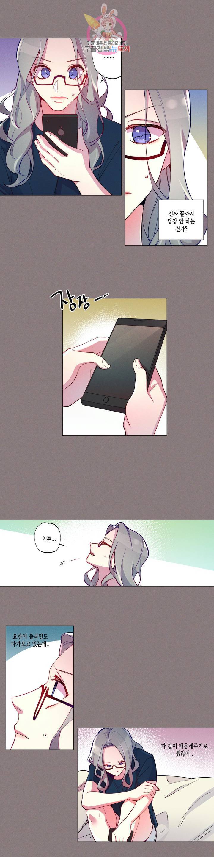 안주는 남자 91화 회피하는 남자 4 1