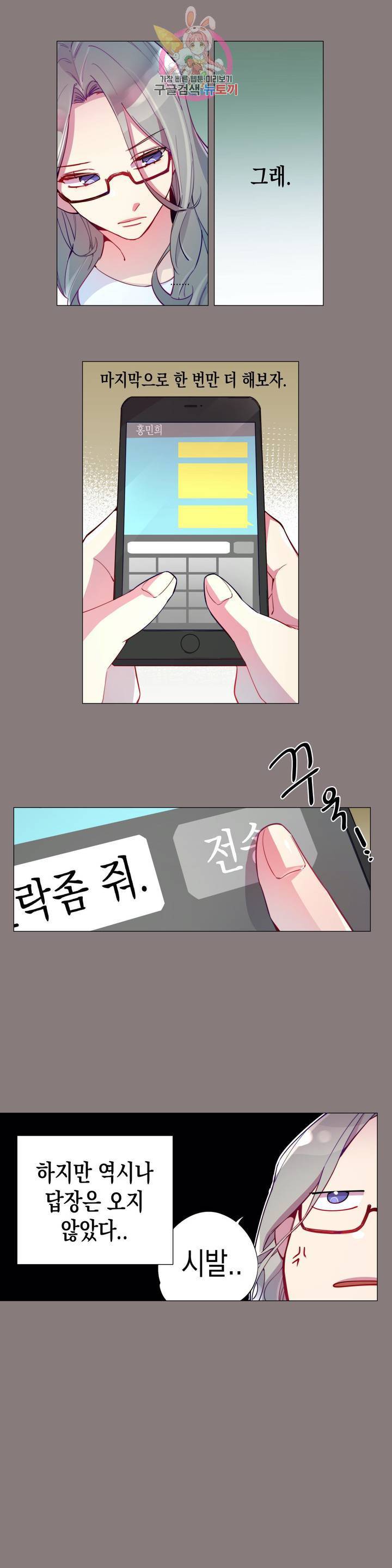 안주는 남자 91화 회피하는 남자 4 2