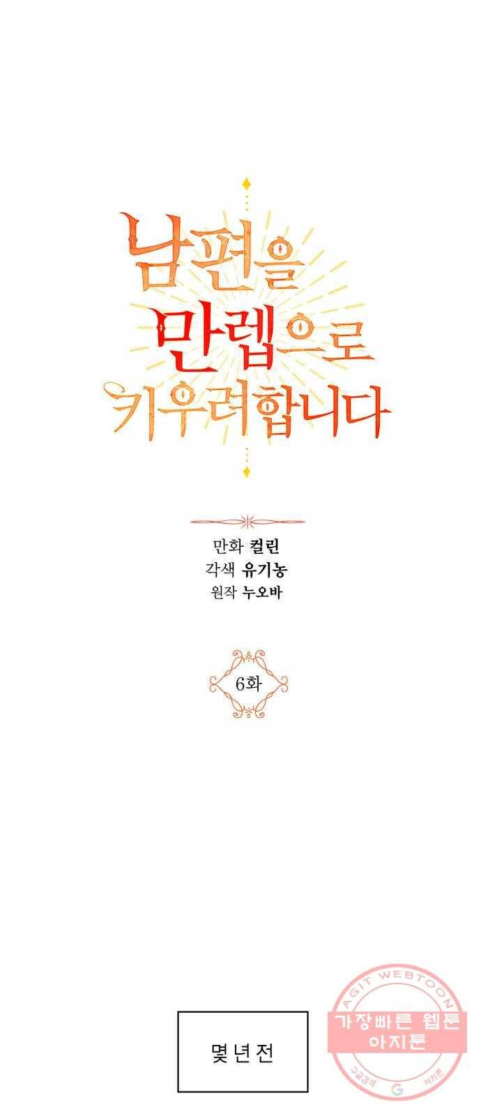 남편을 만렙으로 키우려 합니다 6화 1
