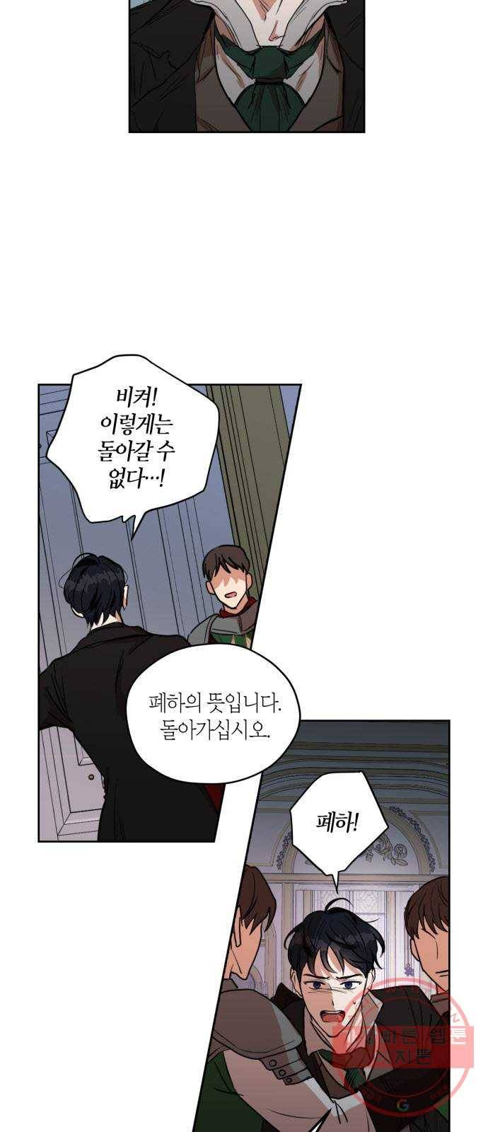 남편을 만렙으로 키우려 합니다 6화 3