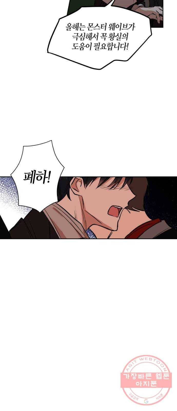 남편을 만렙으로 키우려 합니다 6화 4