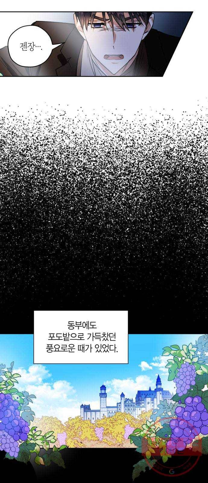남편을 만렙으로 키우려 합니다 6화 6