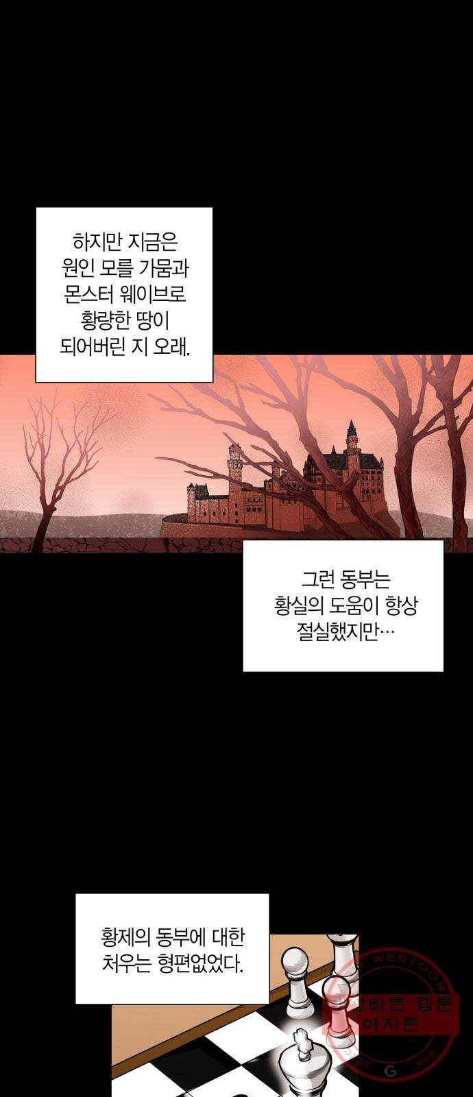 남편을 만렙으로 키우려 합니다 6화 7