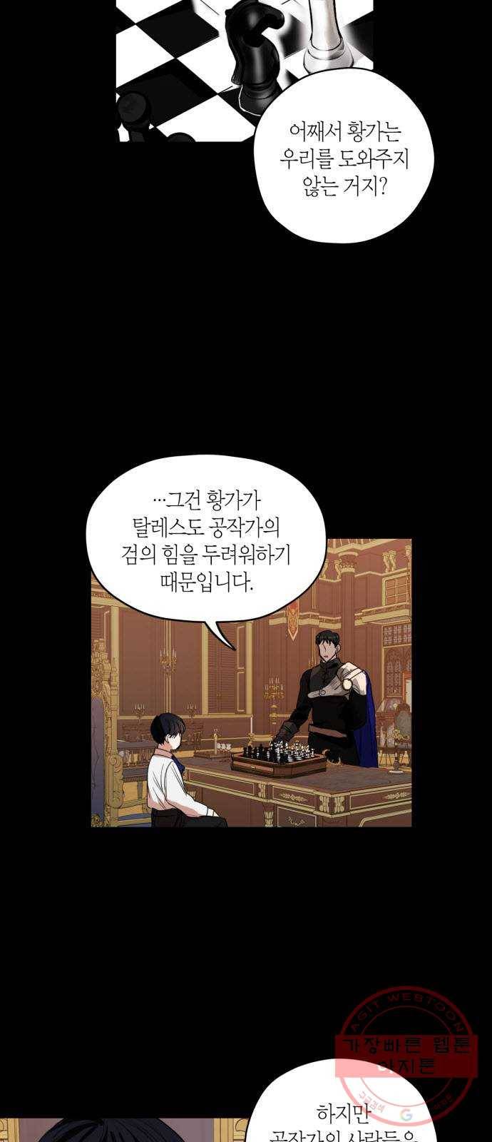 남편을 만렙으로 키우려 합니다 6화 8