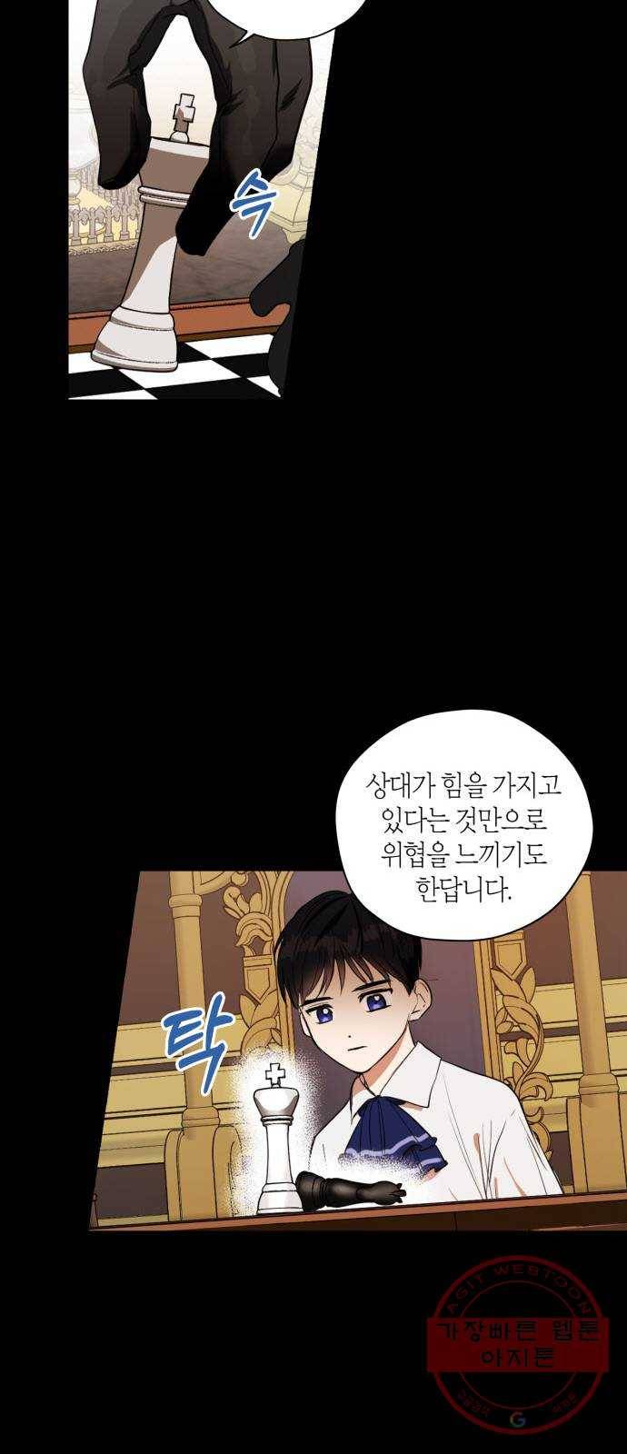 남편을 만렙으로 키우려 합니다 6화 10