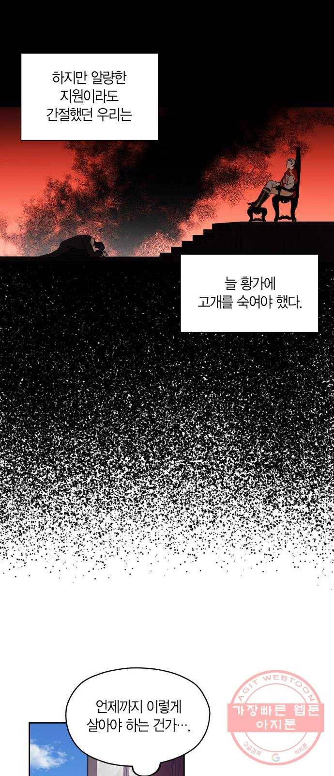 남편을 만렙으로 키우려 합니다 6화 11