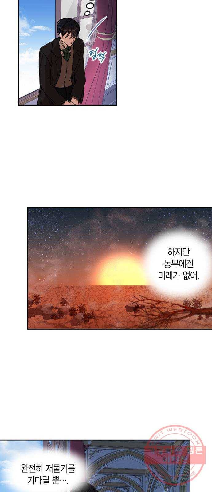 남편을 만렙으로 키우려 합니다 6화 12