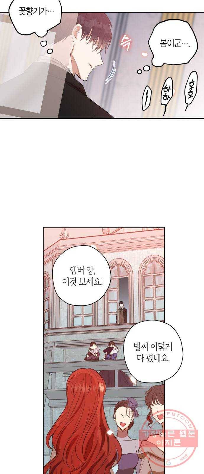 남편을 만렙으로 키우려 합니다 6화 14