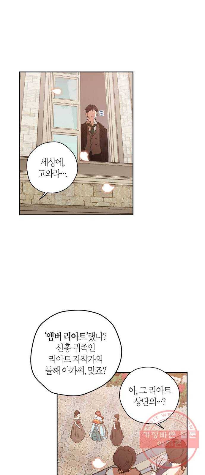 남편을 만렙으로 키우려 합니다 6화 19