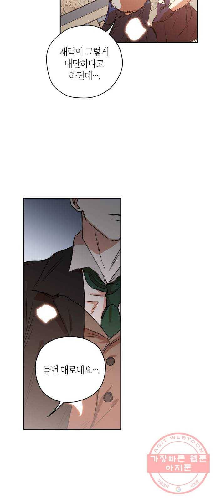 남편을 만렙으로 키우려 합니다 6화 20