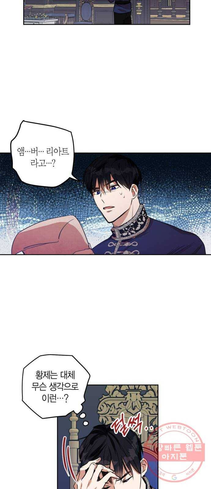 남편을 만렙으로 키우려 합니다 6화 23