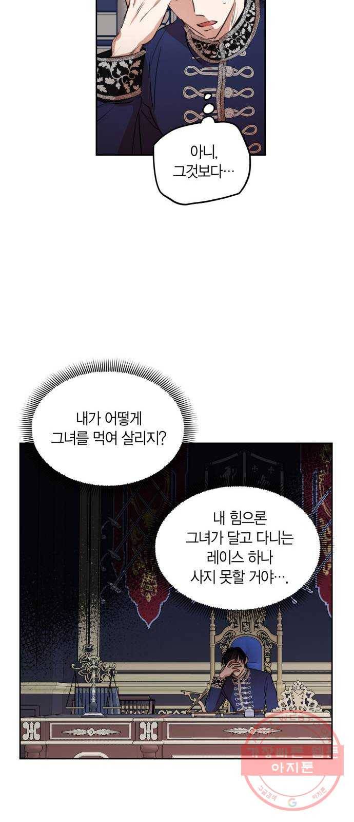 남편을 만렙으로 키우려 합니다 6화 24