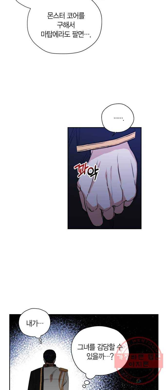 남편을 만렙으로 키우려 합니다 6화 28