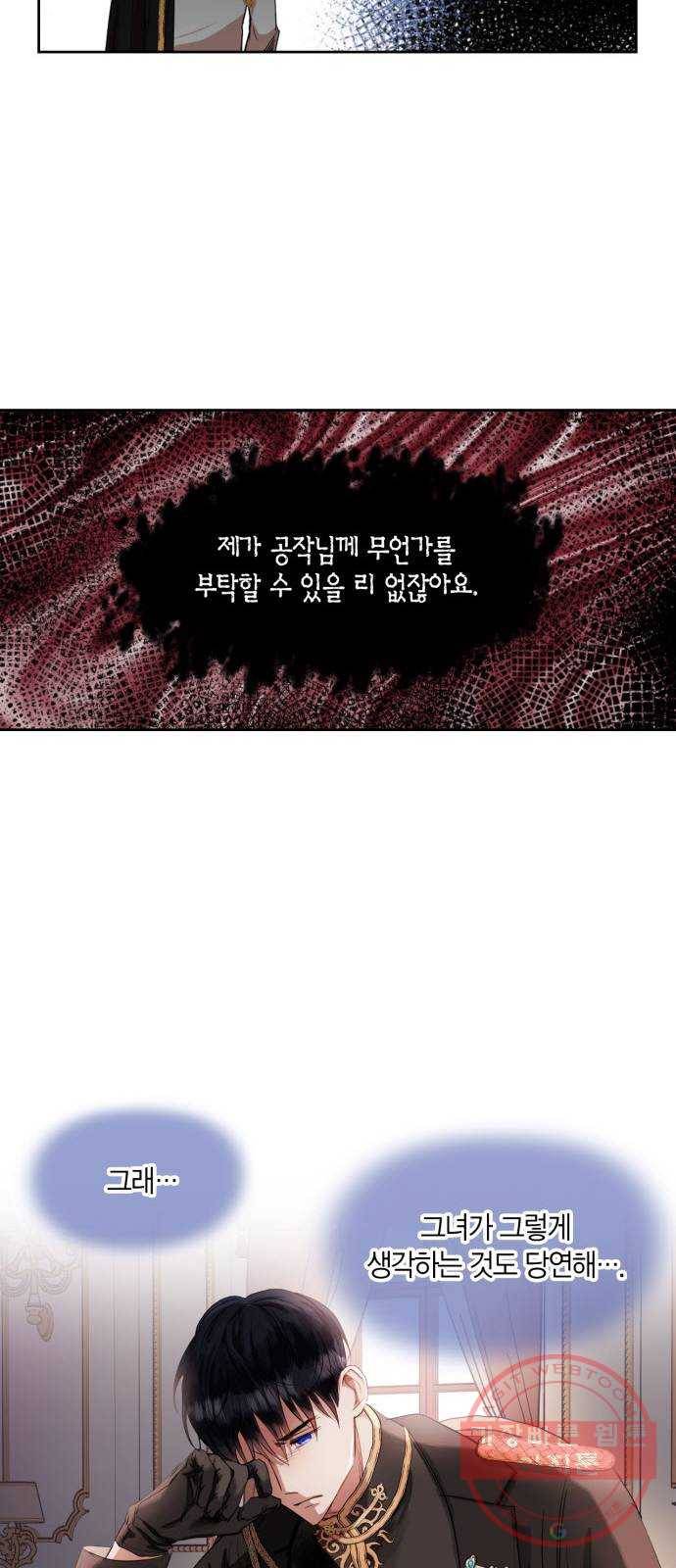 남편을 만렙으로 키우려 합니다 6화 29