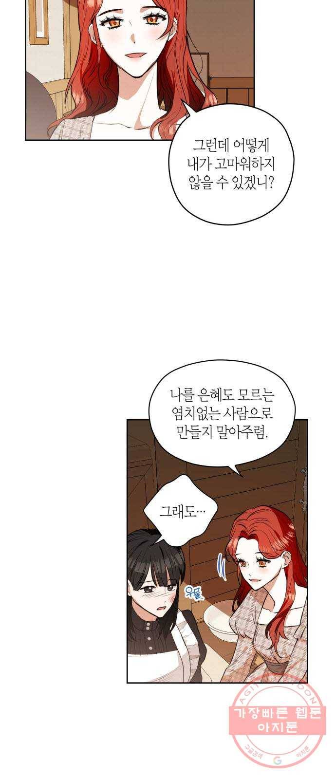 남편을 만렙으로 키우려 합니다 6화 34