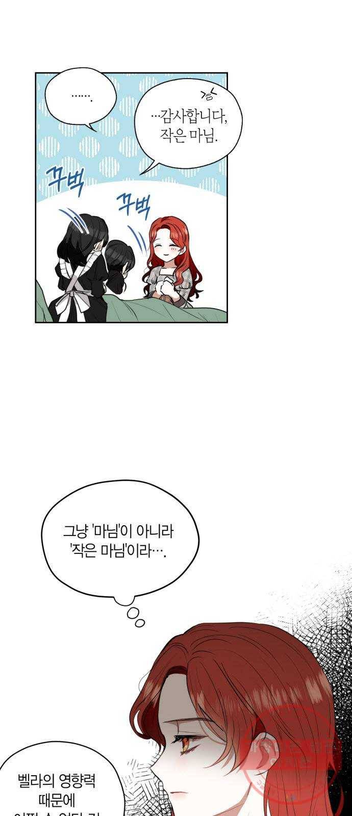남편을 만렙으로 키우려 합니다 6화 35