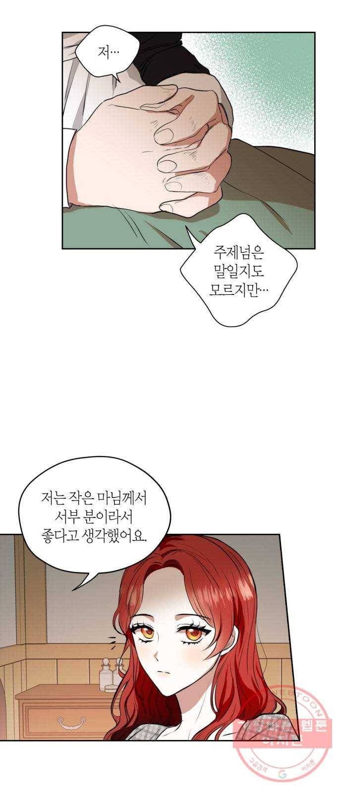 남편을 만렙으로 키우려 합니다 6화 37