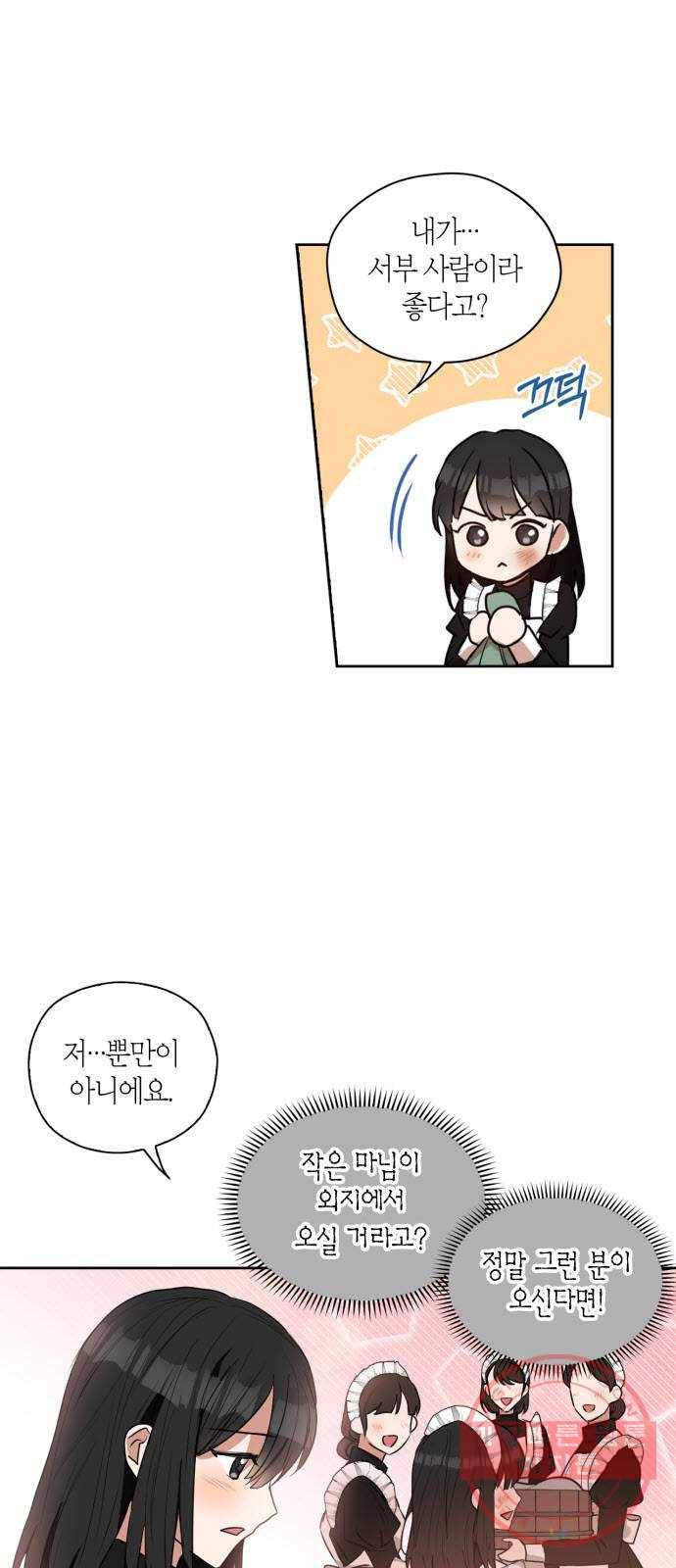 남편을 만렙으로 키우려 합니다 6화 38