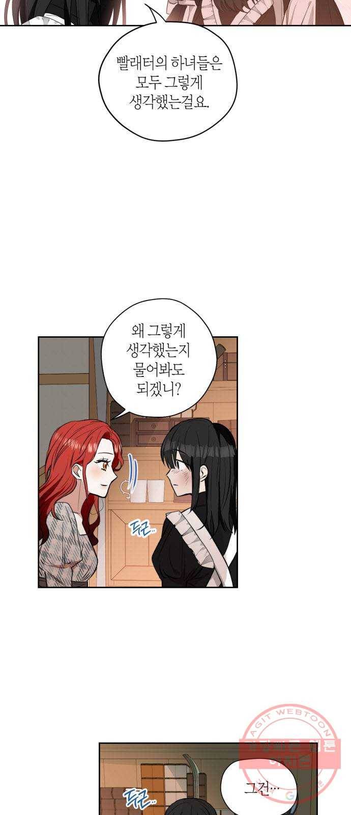 남편을 만렙으로 키우려 합니다 6화 39