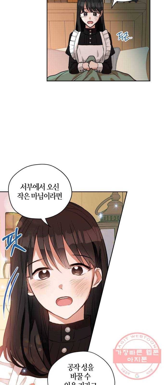 남편을 만렙으로 키우려 합니다 6화 40