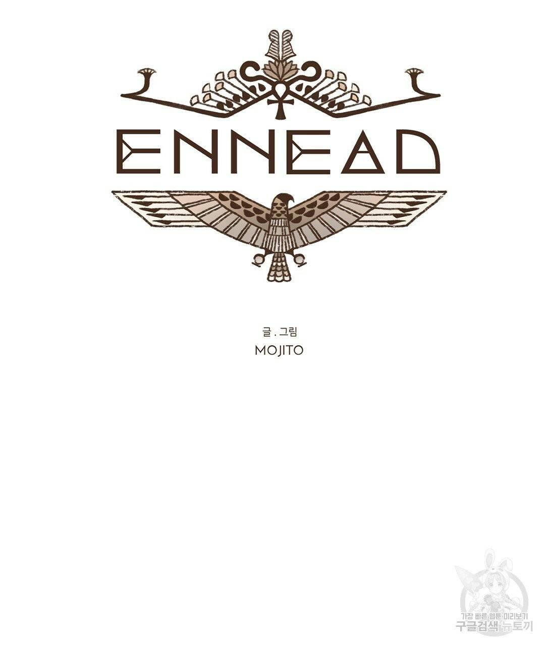 엔네아드(ENNEAD) 완전판 시즌2 7화 9