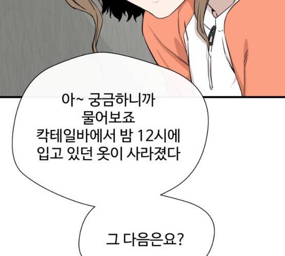 주욱 같은 하루 5화 5