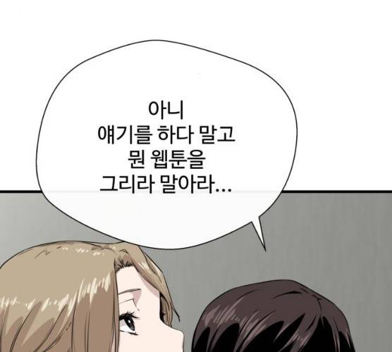 주욱 같은 하루 5화 9