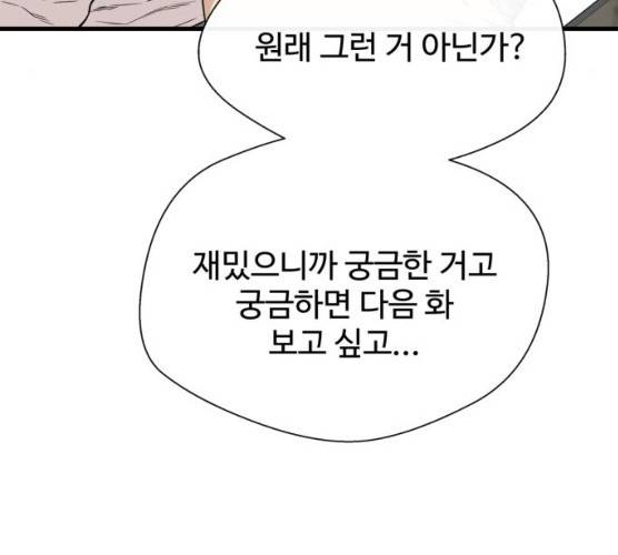 주욱 같은 하루 5화 11