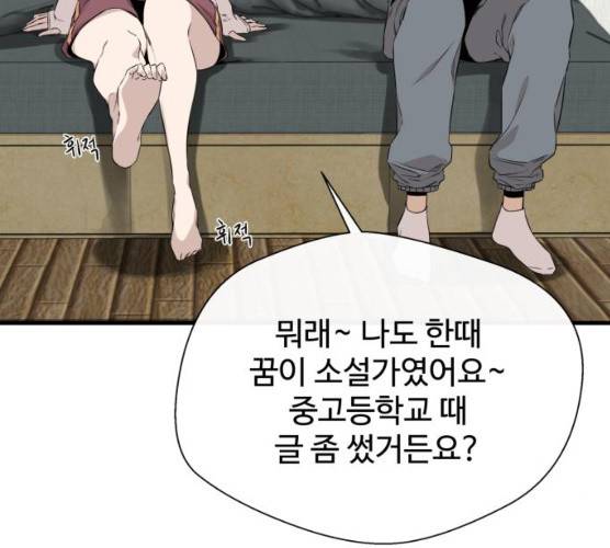 주욱 같은 하루 5화 14