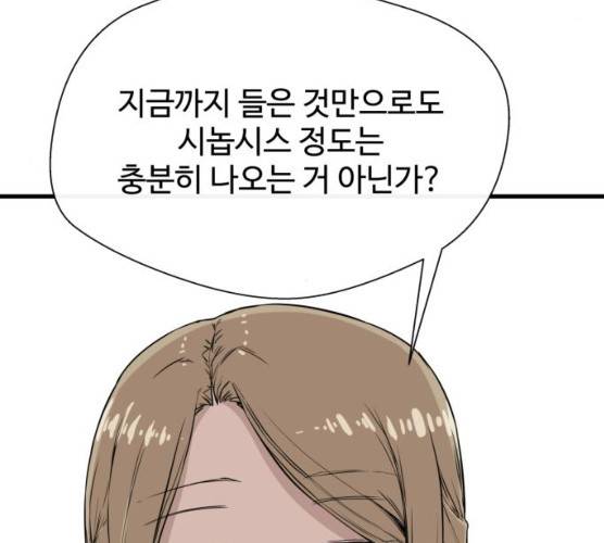 주욱 같은 하루 5화 16