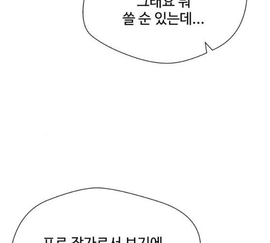주욱 같은 하루 5화 18