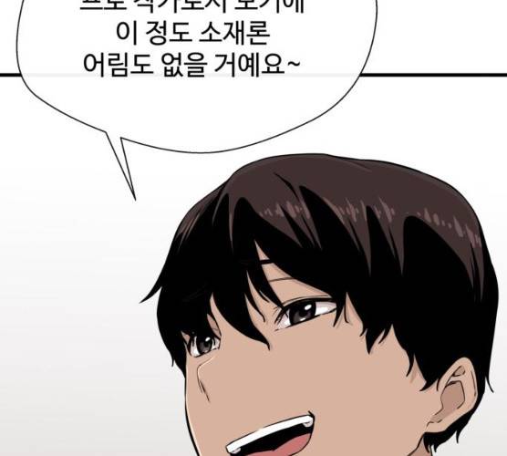 주욱 같은 하루 5화 19
