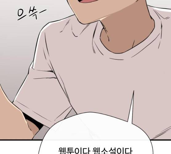 주욱 같은 하루 5화 20
