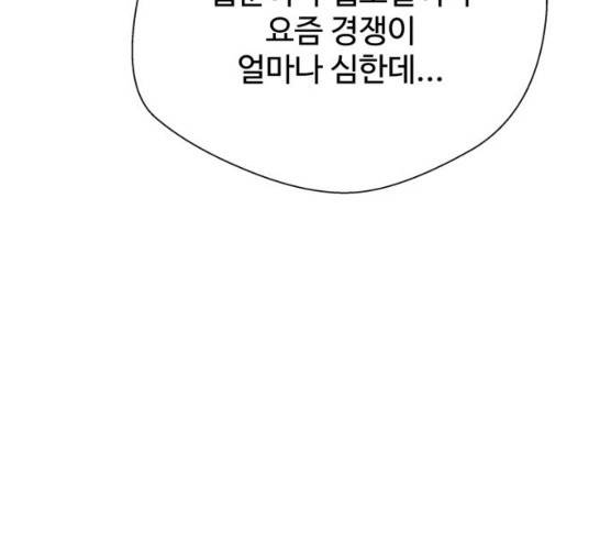 주욱 같은 하루 5화 21