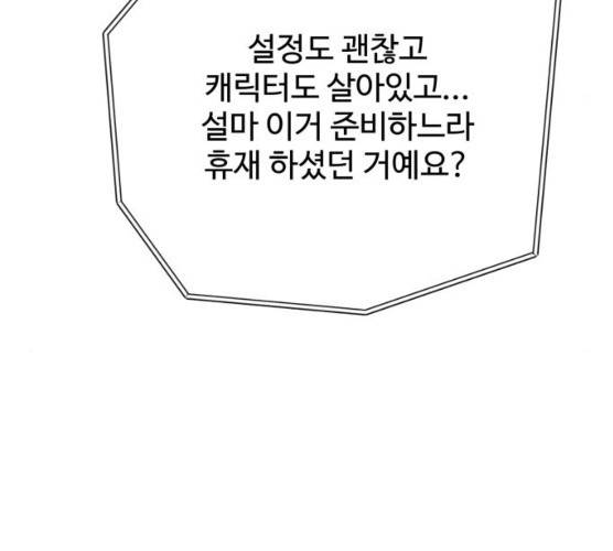 주욱 같은 하루 5화 30
