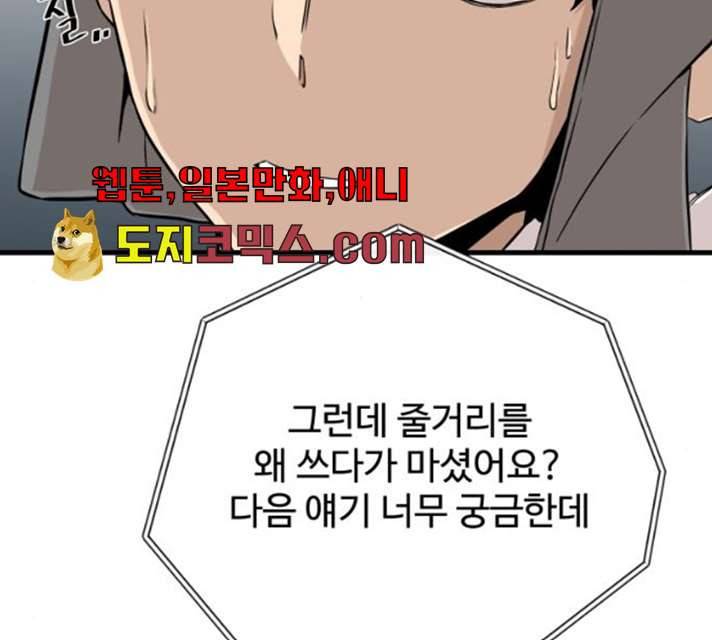 주욱 같은 하루 5화 32