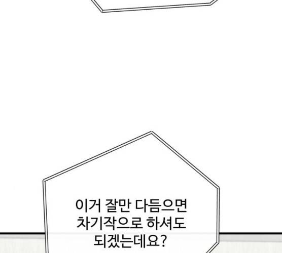 주욱 같은 하루 5화 33