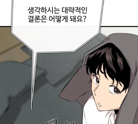 주욱 같은 하루 5화 37
